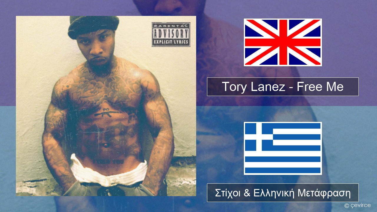 Tory Lanez – Free Me Αγγλική Στίχοι & Ελληνική Μετάφραση