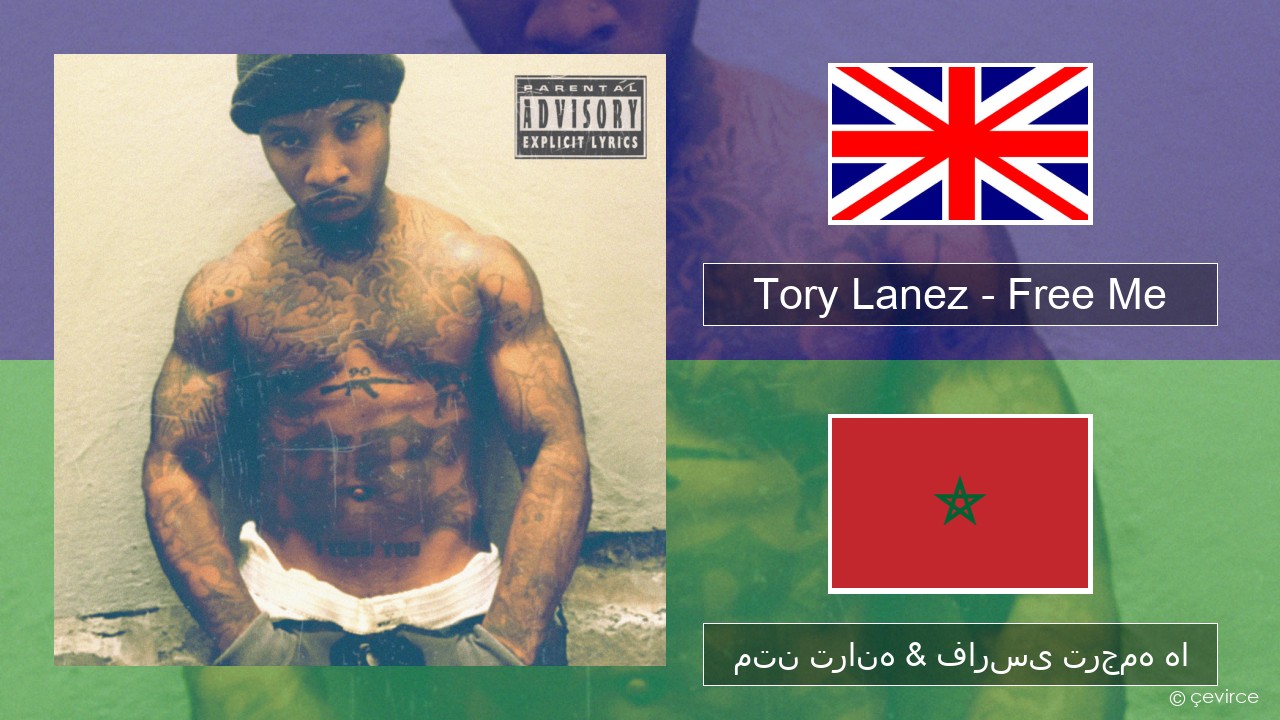 Tory Lanez – Free Me فارسی متن ترانه & فارسی ترجمه ها