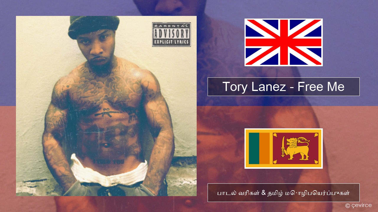 Tory Lanez – Free Me தமிழ் பாடல் வரிகள் & தமிழ் மொழிபெயர்ப்புகள்