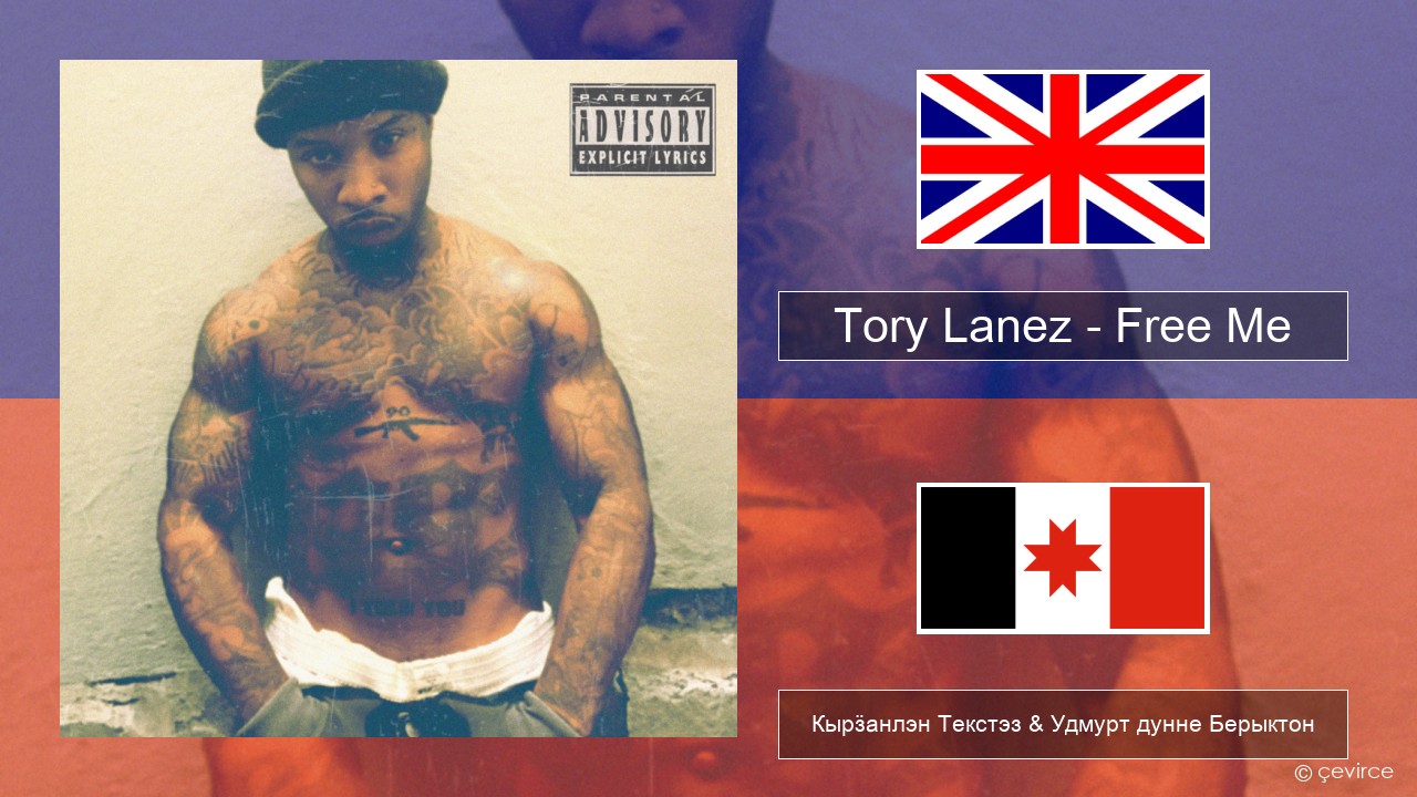 Tory Lanez – Free Me Англи Кырӟанлэн Текстэз & Удмурт дунне Берыктон