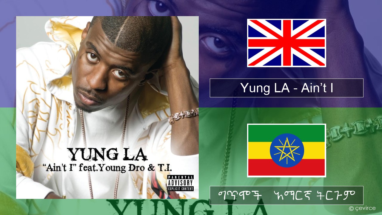 Yung LA – Ain’t I አማርኛ ግጥሞች & አማርኛ ትርጉም