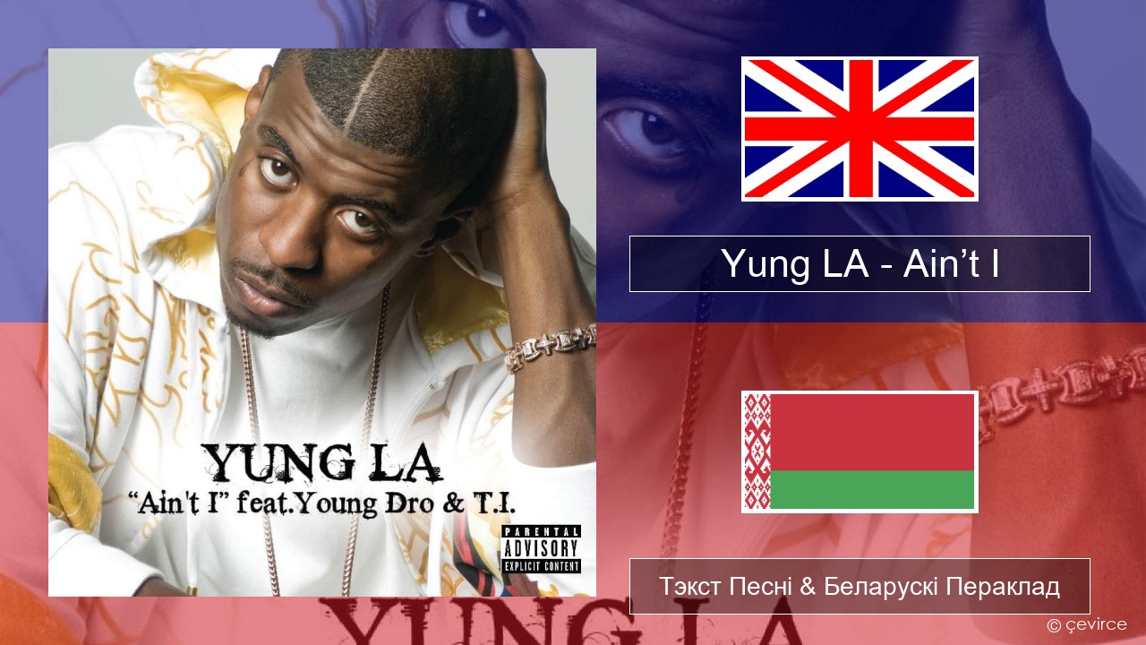 Yung LA – Ain’t I Англійскі Тэкст Песні & Беларускі Пераклад