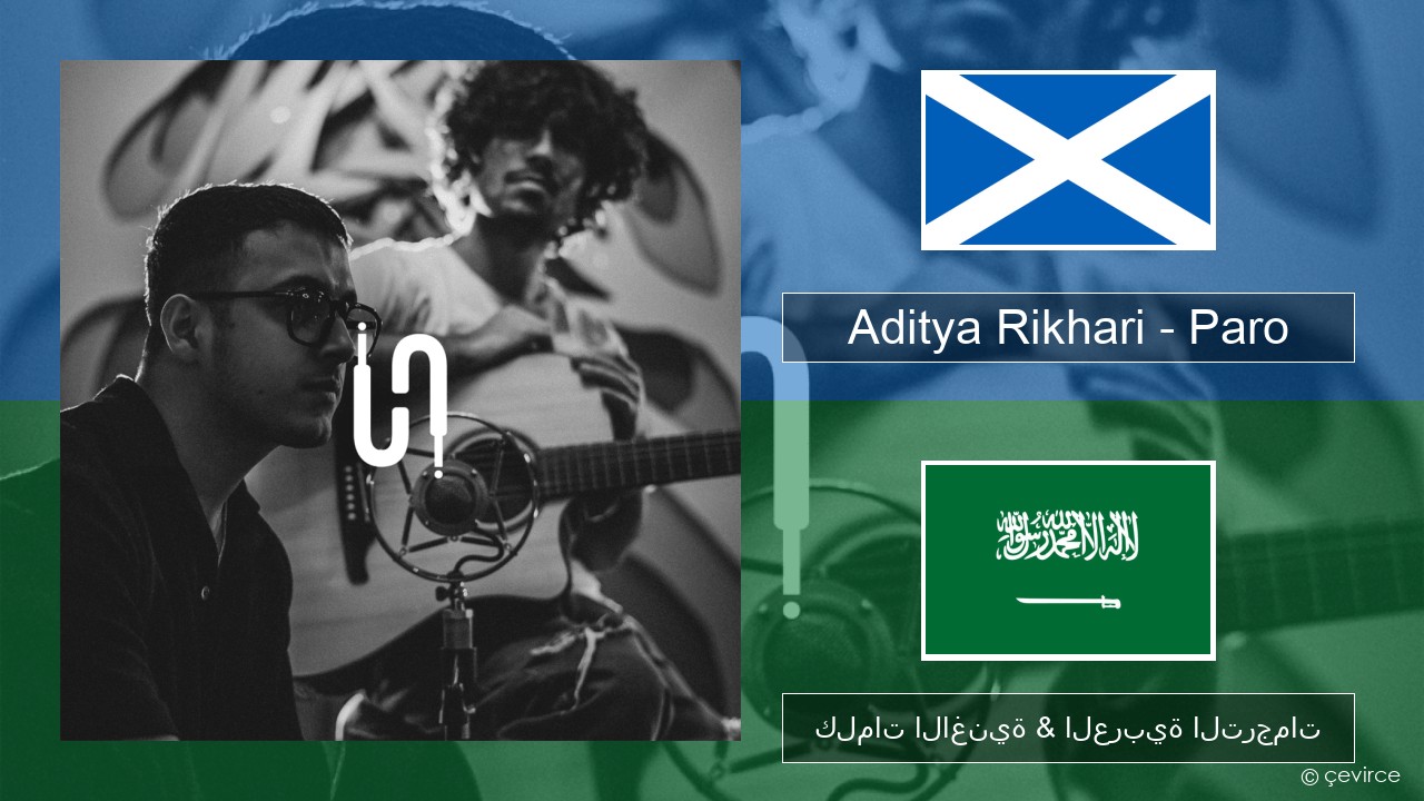 Aditya Rikhari – Paro (UNPLG’d) الغيلية الاسكتلندية كلمات الاغنية & العربية الترجمات
