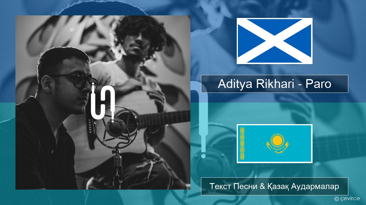 Aditya Rikhari – Paro (UNPLG’d) Шотландтық гельдік Текст Песни & Қазақ Аудармалар