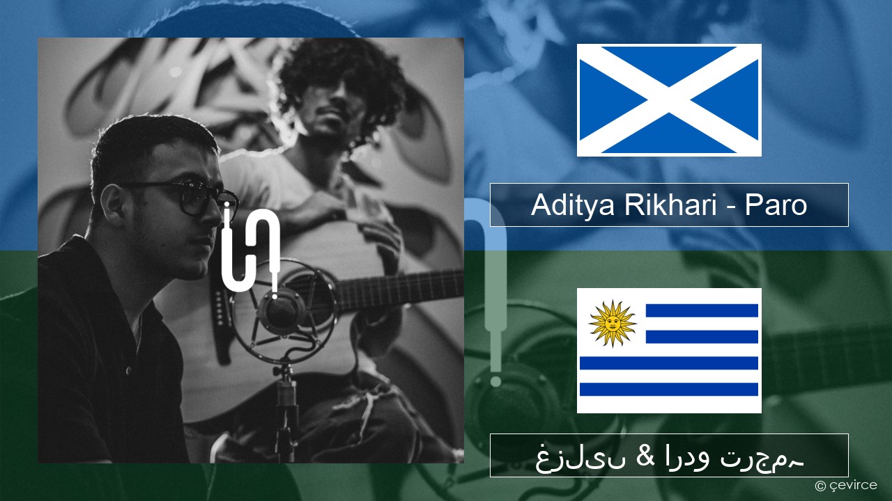 Aditya Rikhari – Paro (UNPLG’d) سکاٹ گیلِک غزلیں & اردو ترجمہ