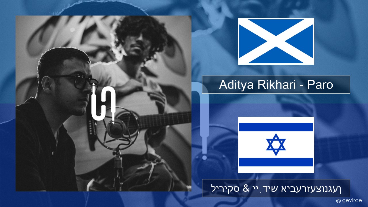 Aditya Rikhari – Paro (UNPLG’d) Scottish Gaelic ליריקס & ייִדיש איבערזעצונגען