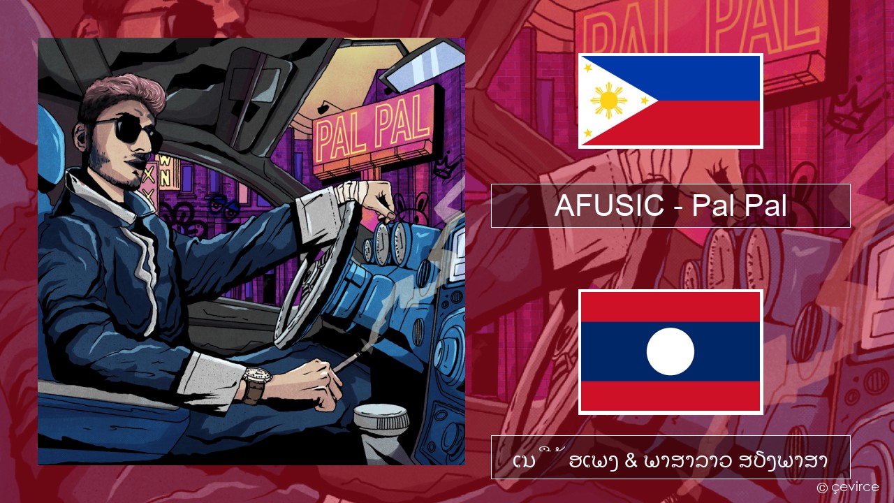 AFUSIC – Pal Pal ນໍຣາ ເນື້ອເພງ & ພາສາລາວ ສຽງພາສາ