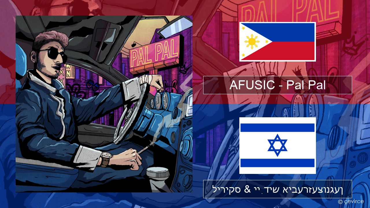 AFUSIC – Pal Pal סעבואַנאָ ליריקס & ייִדיש איבערזעצונגען