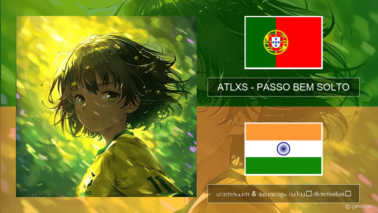 ATLXS – PASSO BEM SOLTO പോർച്ചുഗീസ് ഗാനരചന & മലയാളം വിവർത്തനങ്ങൾ