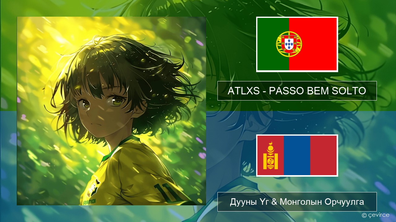 ATLXS – PASSO BEM SOLTO Португал хэл Дууны Үг & Монголын Орчуулга