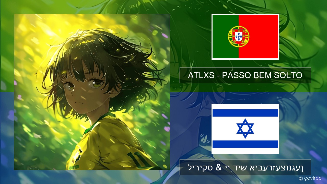 ATLXS – PASSO BEM SOLTO פּאָרטוגעזיש ליריקס & ייִדיש איבערזעצונגען
