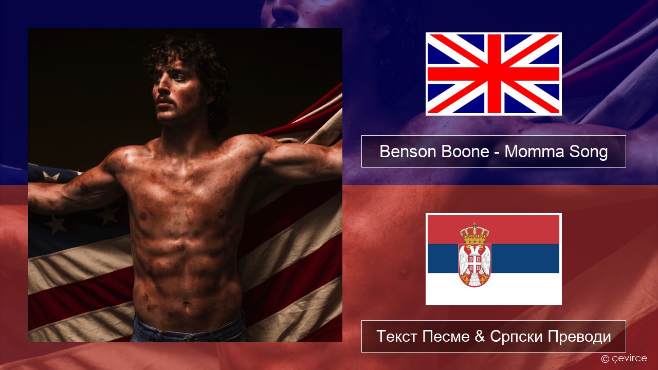 Benson Boone – Momma Song Енглески Текст Песме & Српски Преводи