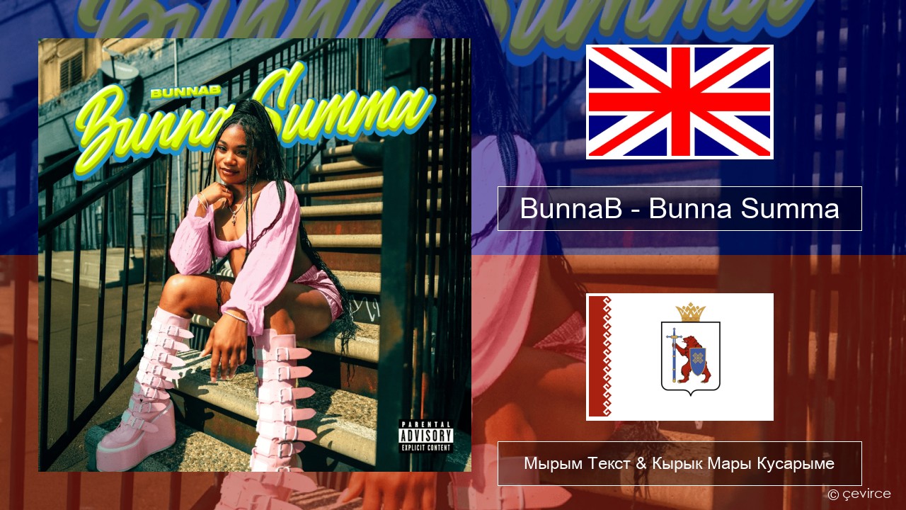 BunnaB – Bunna Summa Англичан Мырым Текст & Кырык Мары Кусарыме