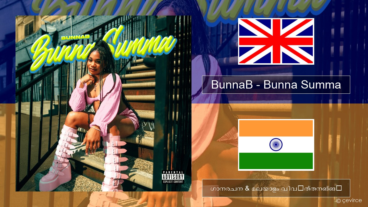 BunnaB – Bunna Summa ഇംഗ്ലീഷ് ഗാനരചന & മലയാളം വിവർത്തനങ്ങൾ