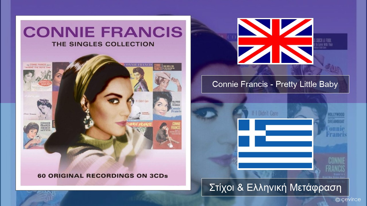 Connie Francis – Pretty Little Baby Αγγλική Στίχοι & Ελληνική Μετάφραση