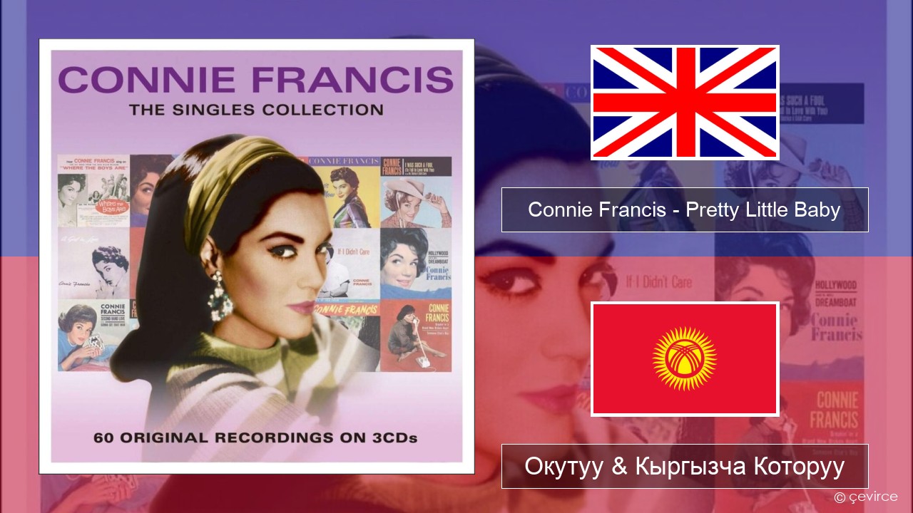 Connie Francis – Pretty Little Baby Англисче Окутуу & Кыргызча Которуу