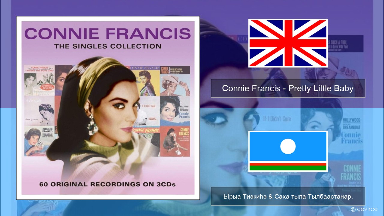 Connie Francis – Pretty Little Baby Английскай Ырыа Тиэкиһэ & Саха тыла Тылбаастанар.