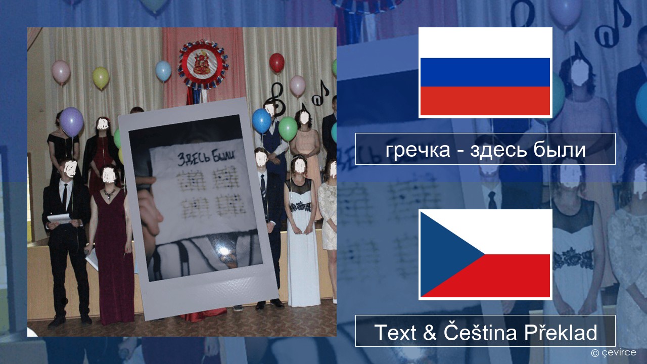 гречка (grechka) – здесь были (were here) Ruština Text & Čeština Překlad