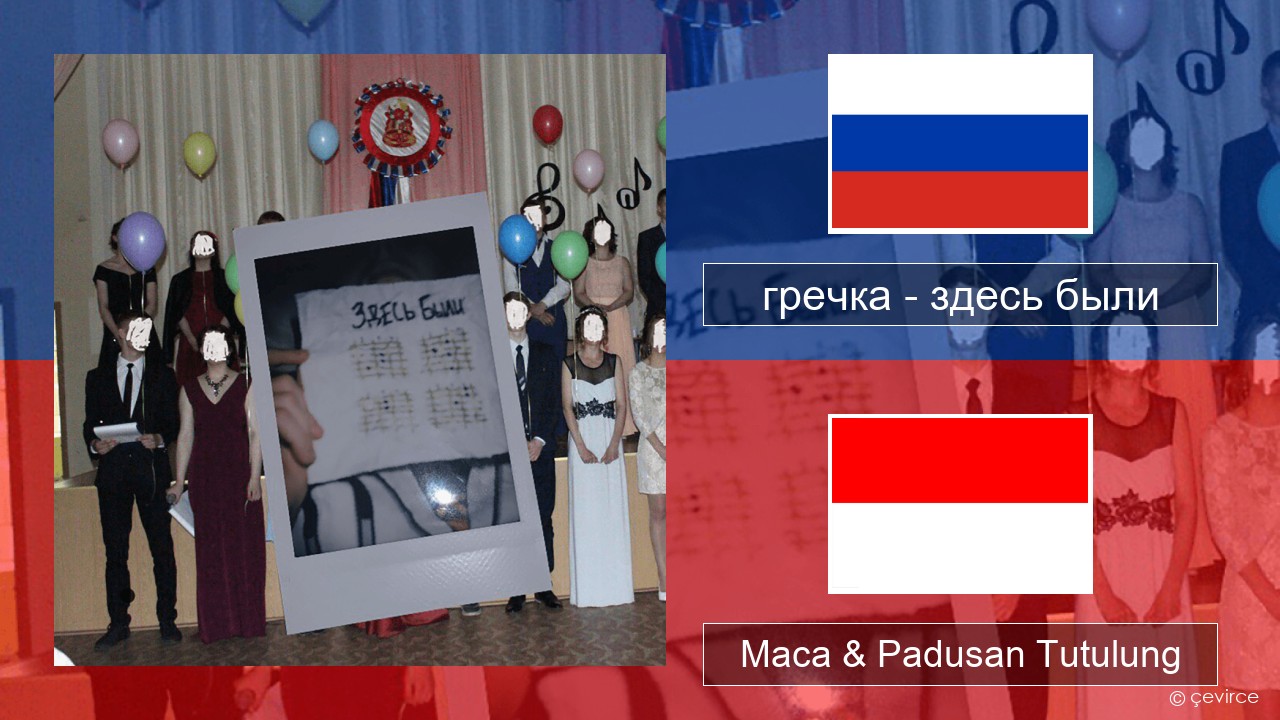 гречка (grechka) – здесь были (were here) Rusia Maca & Padusan Tutulung