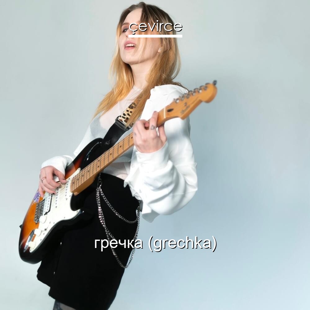 гречка (grechka)