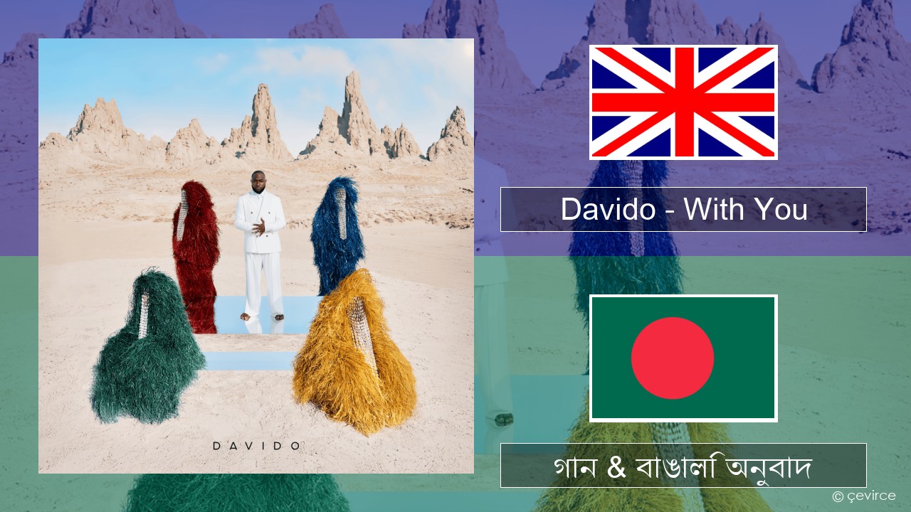Davido – With You ইংরেজি গান & বাঙালি অনুবাদ