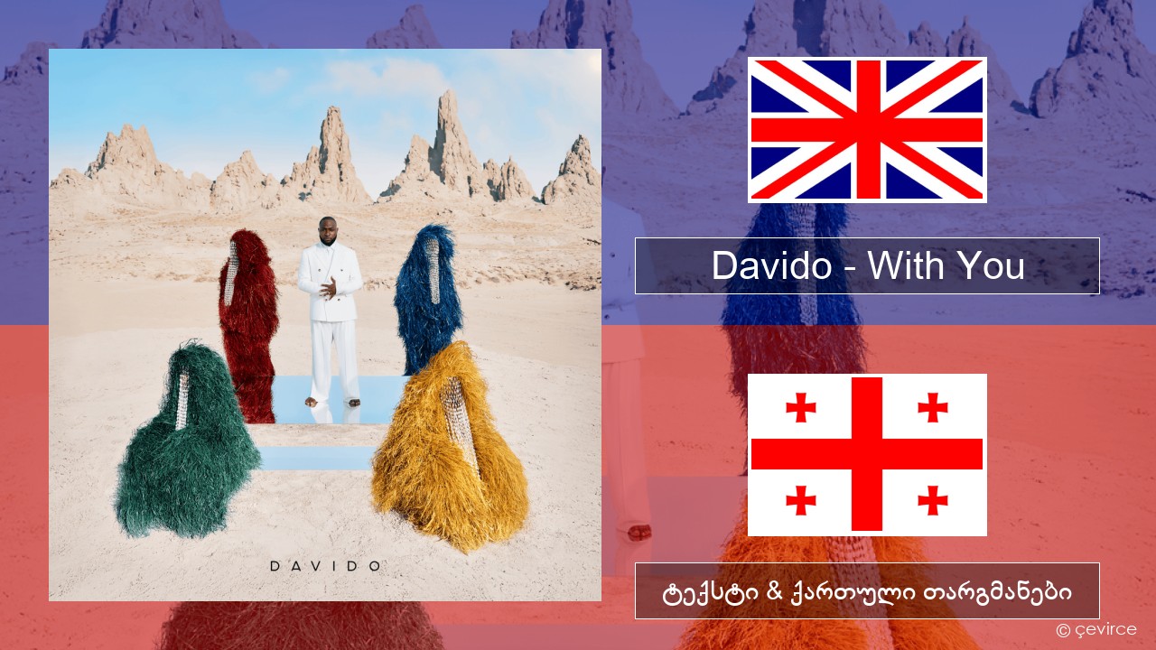 Davido – With You ქართული ტექსტი & ქართული თარგმანები