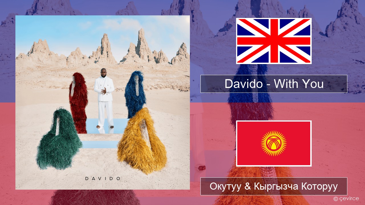 Davido – With You Англисче Окутуу & Кыргызча Которуу