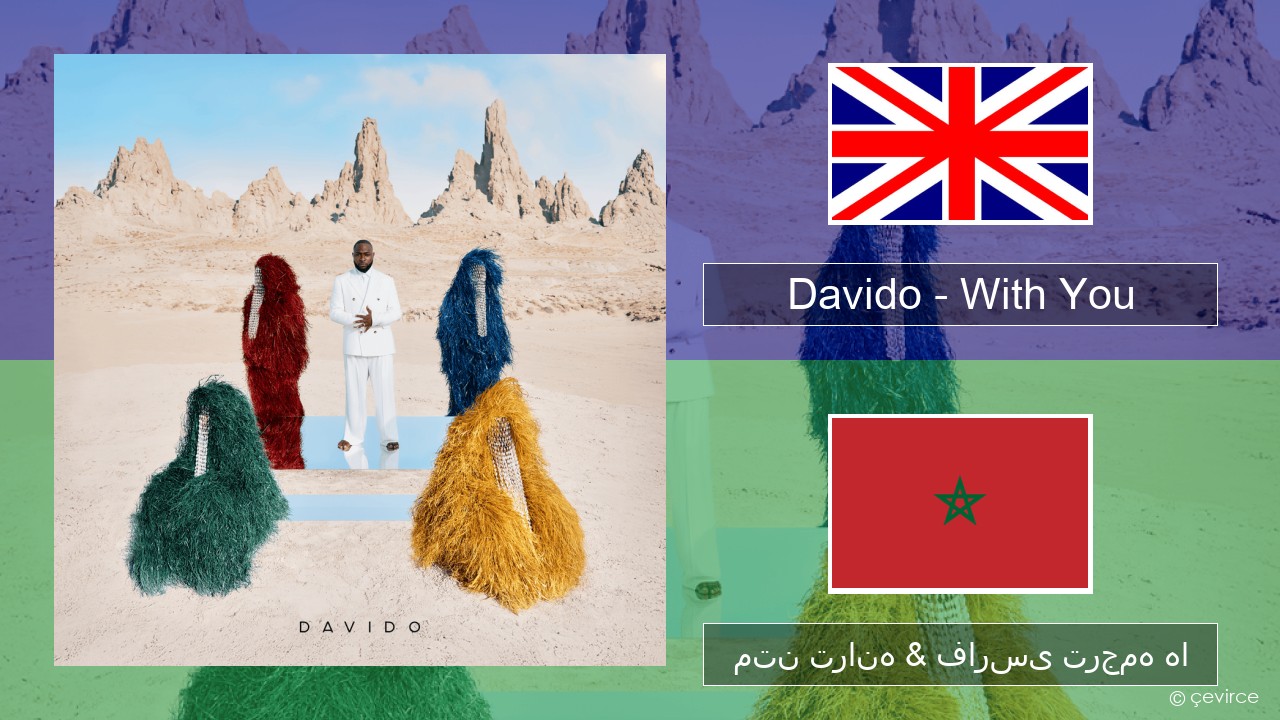 Davido – With You فارسی متن ترانه & فارسی ترجمه ها