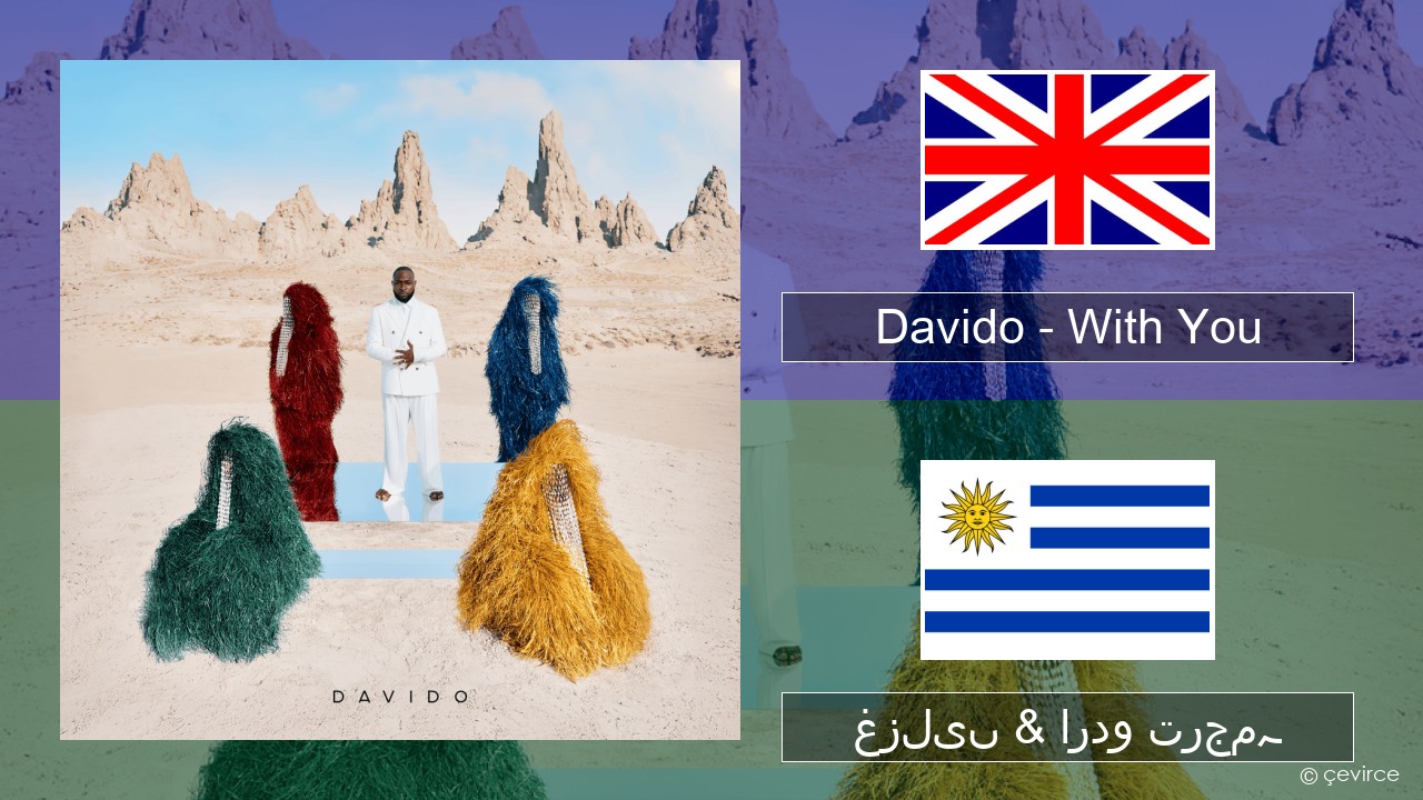 Davido – With You انگریزی غزلیں & اردو ترجمہ