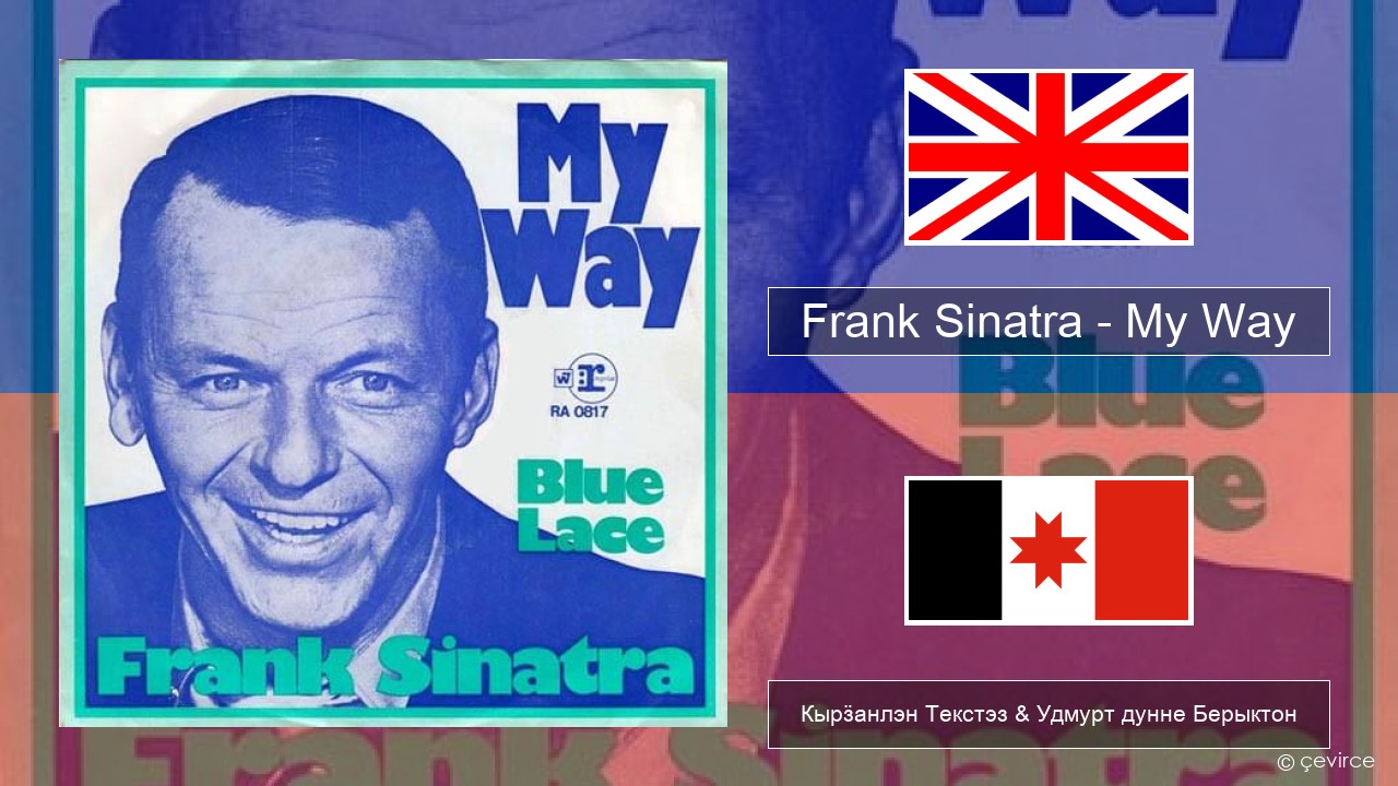 Frank Sinatra – My Way Англи Кырӟанлэн Текстэз & Удмурт дунне Берыктон