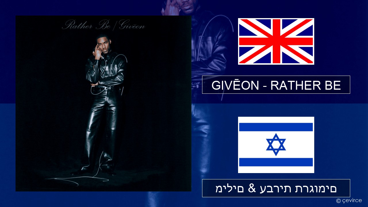 GIVĒON – RATHER BE אנגלית מילים & עברית תרגומים