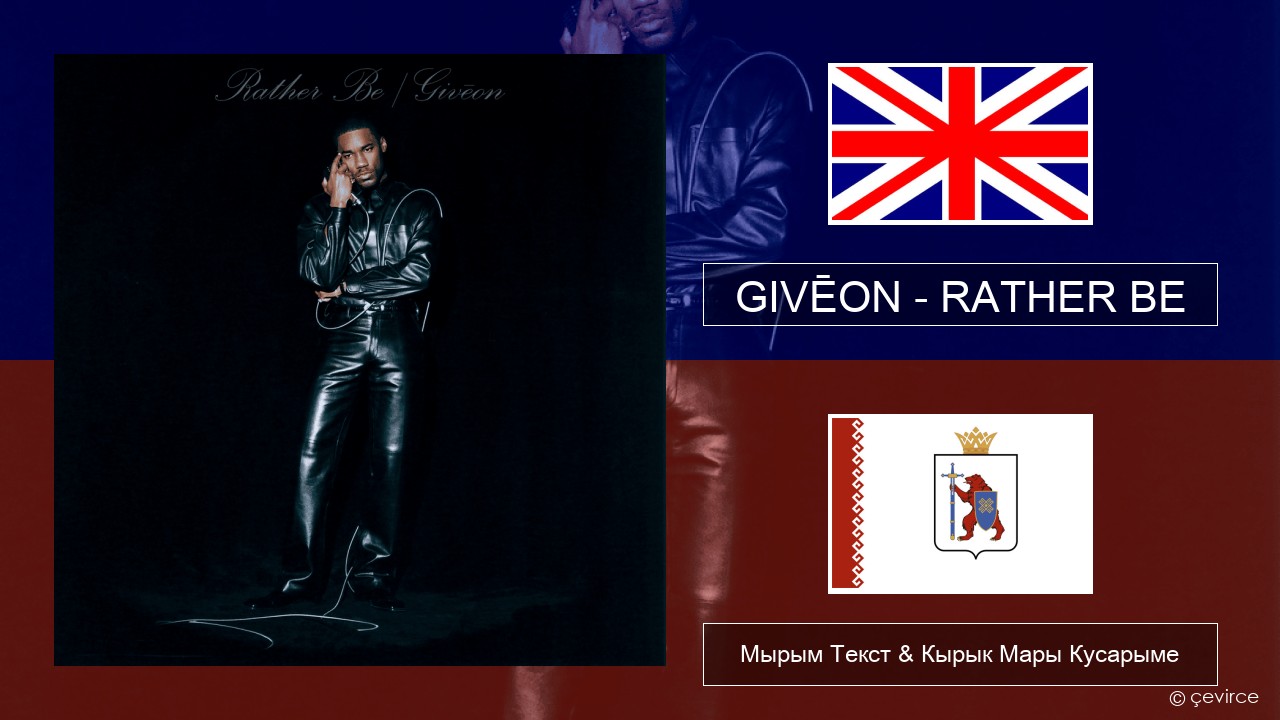 GIVĒON – RATHER BE Англичан Мырым Текст & Кырык Мары Кусарыме