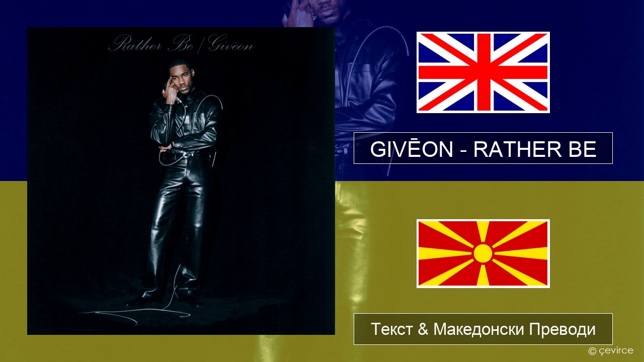 GIVĒON – RATHER BE Англиски Текст & Македонски Преводи