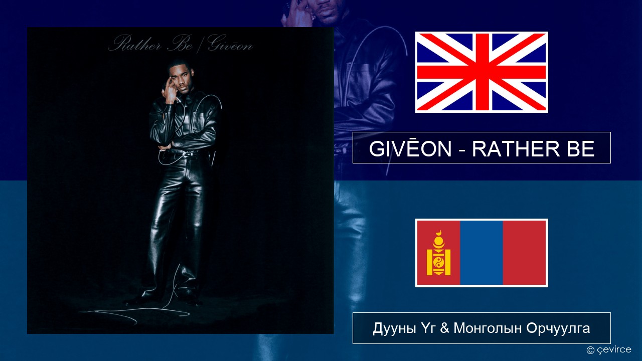GIVĒON – RATHER BE Англи хэл Дууны Үг & Монголын Орчуулга