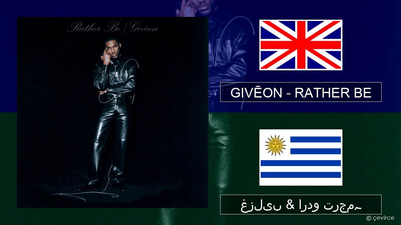 GIVĒON – RATHER BE انگریزی غزلیں & اردو ترجمہ
