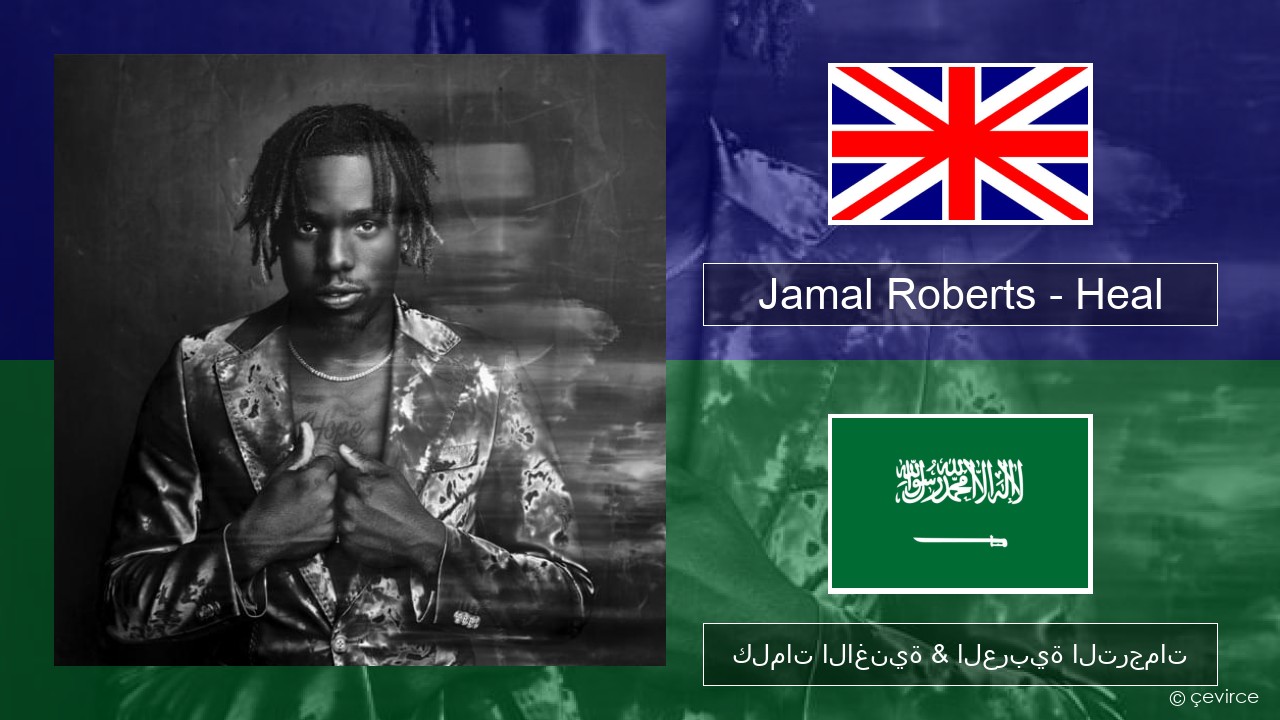 Jamal Roberts – Heal العربية كلمات الاغنية & العربية الترجمات