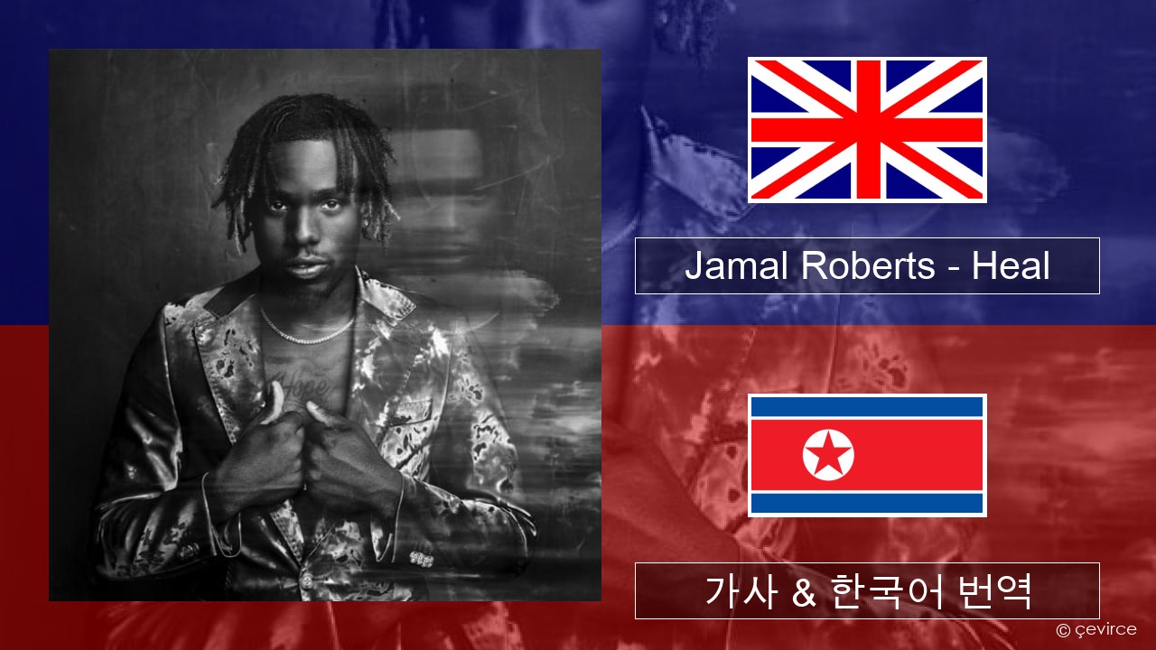 Jamal Roberts – Heal 영어 가사 & 한국어 번역