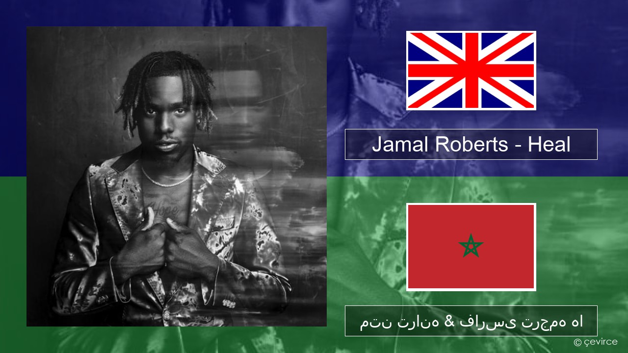 Jamal Roberts – Heal فارسی متن ترانه & فارسی ترجمه ها
