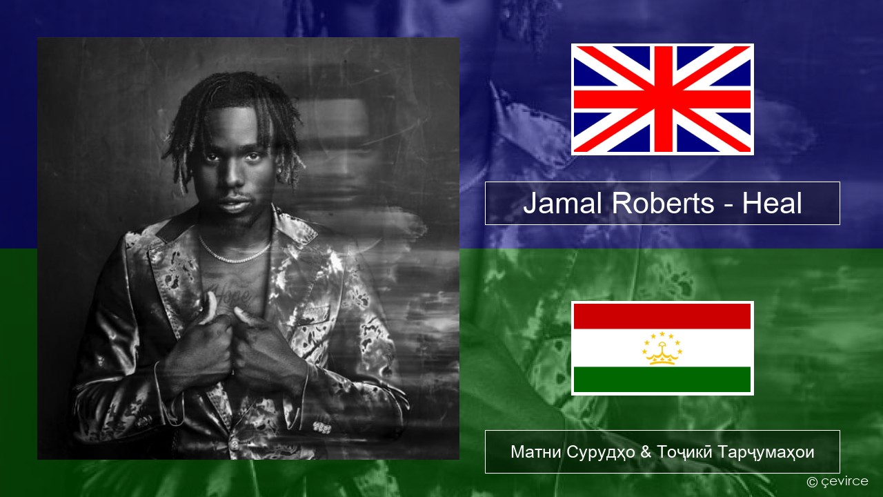 Jamal Roberts – Heal English Матни Сурудҳо & Тоҷикӣ Тарҷумаҳои