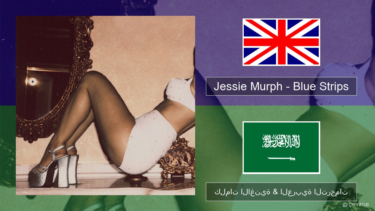 Jessie Murph – Blue Strips العربية كلمات الاغنية & العربية الترجمات