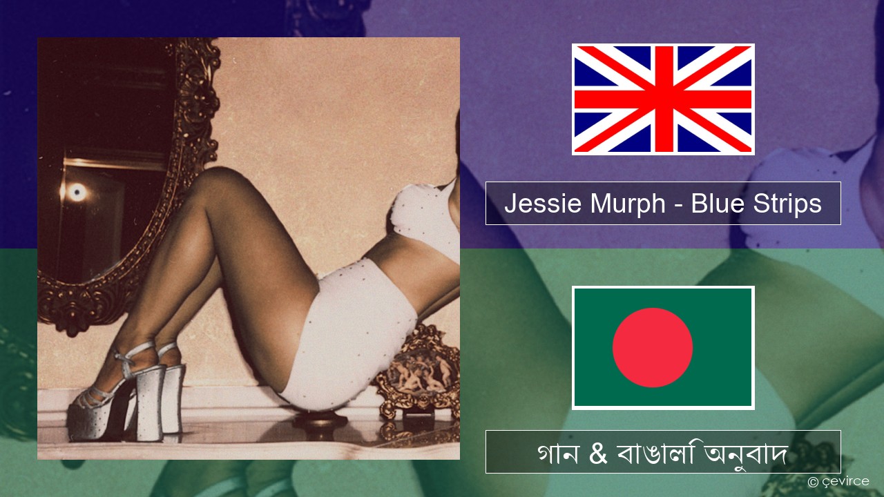 Jessie Murph – Blue Strips ইংরেজি গান & বাঙালি অনুবাদ