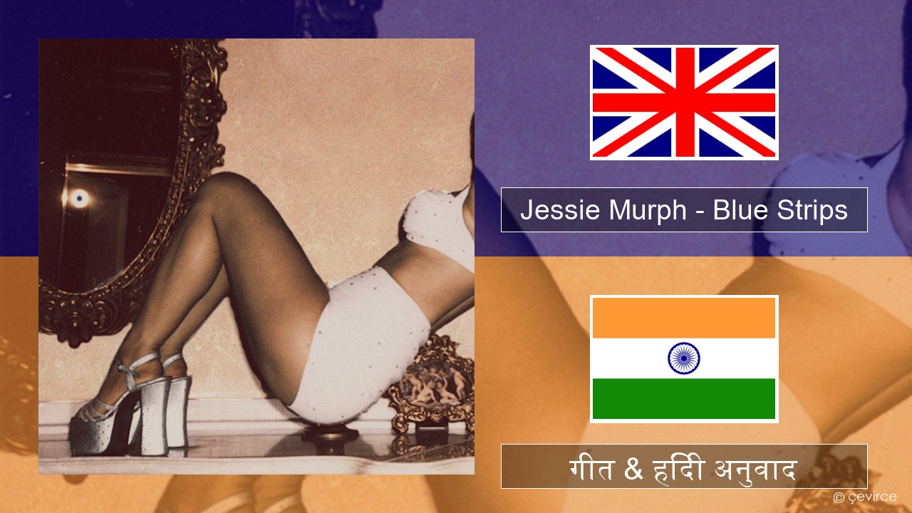 Jessie Murph – Blue Strips अंग्रेजी गीत & हिंदी अनुवाद