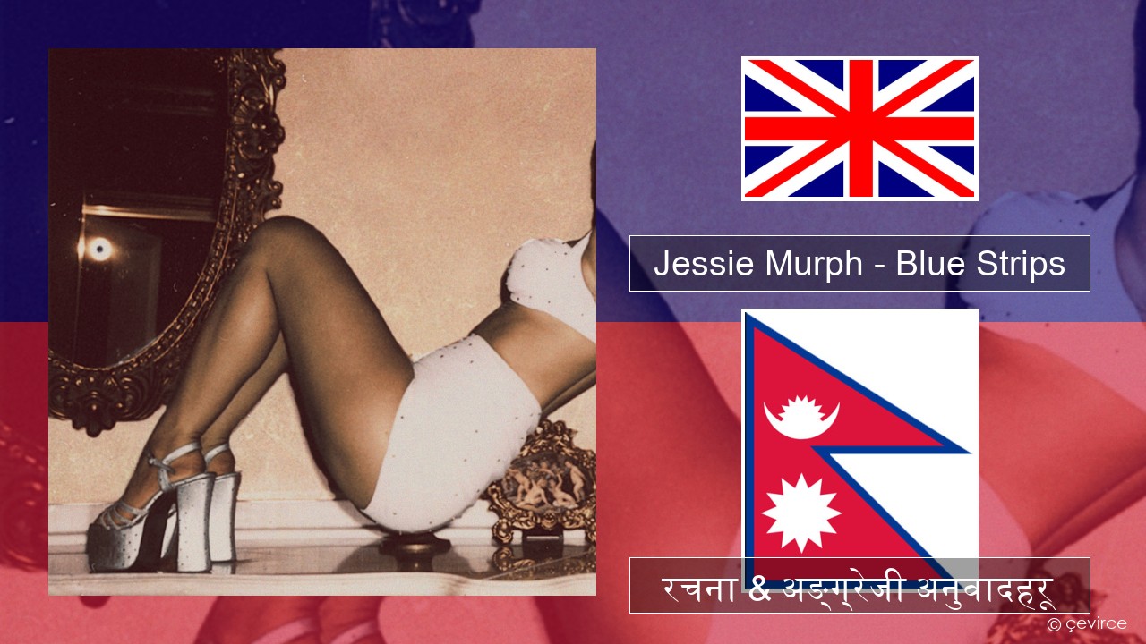 Jessie Murph – Blue Strips अंग्रेजि रचना & अङ्ग्रेजी अनुवादहरू
