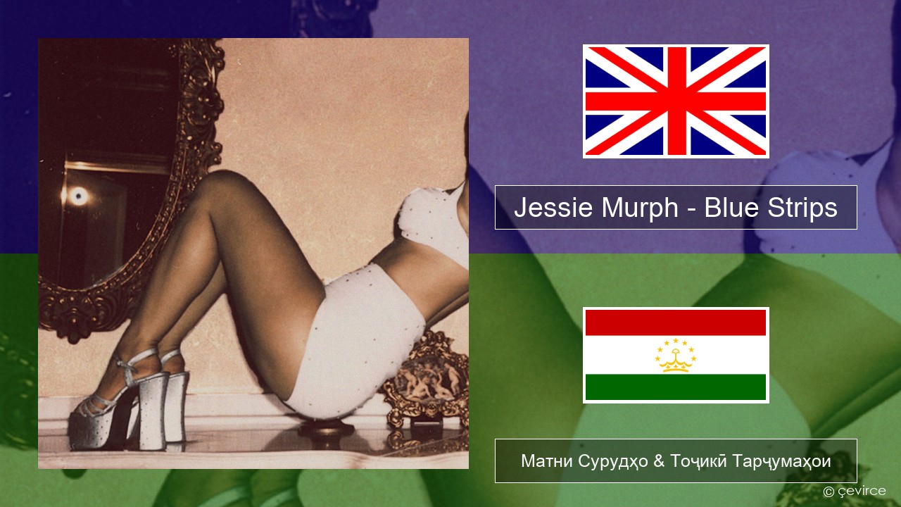 Jessie Murph – Blue Strips English Матни Сурудҳо & Тоҷикӣ Тарҷумаҳои
