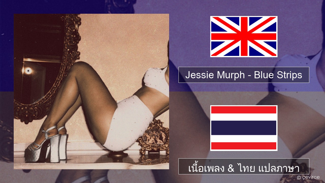 Jessie Murph – Blue Strips ภาษาไทย เนื้อเพลง & ไทย แปลภาษา