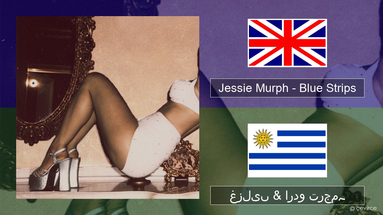 Jessie Murph – Blue Strips انگریزی غزلیں & اردو ترجمہ