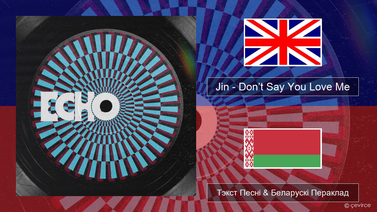 Jin (진) – Don’t Say You Love Me Англійскі Тэкст Песні & Беларускі Пераклад