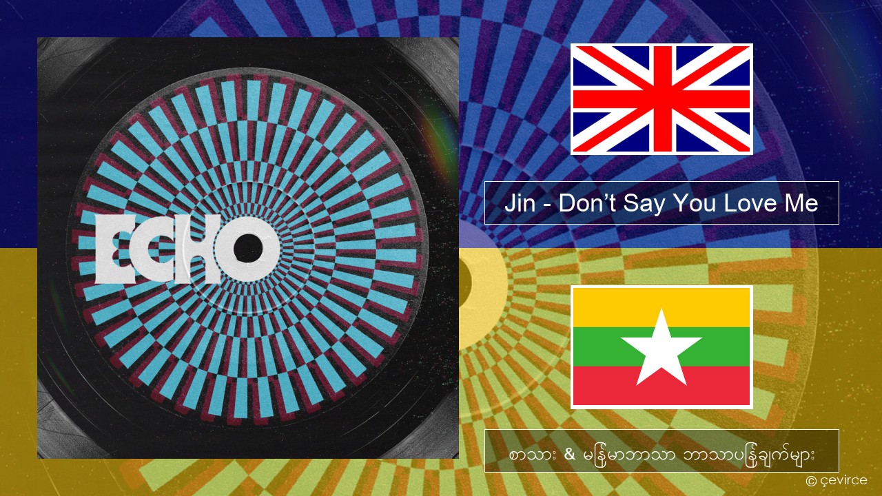Jin (진) – Don’t Say You Love Me အင်္ဂလိပ် စာသား & မြန်မာဘာသာ ဘာသာပြန်ချက်များ