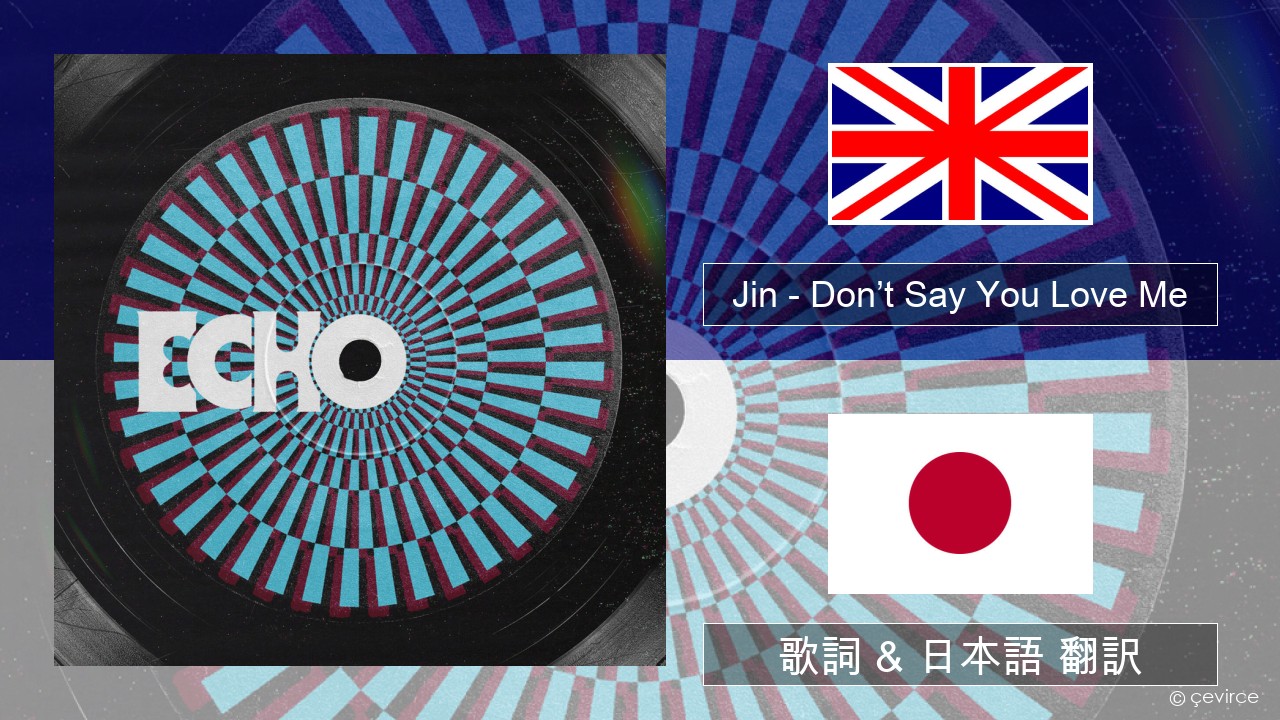 Jin (진) – Don’t Say You Love Me 英語 歌詞 & 日本語 翻訳