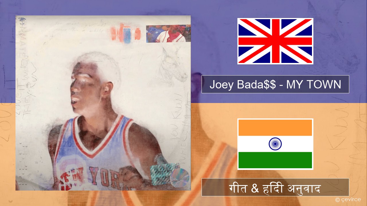Joey Bada$$ – MY TOWN अंग्रेजी गीत & हिंदी अनुवाद